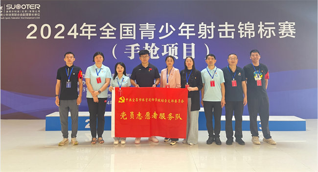 “宜心”向党 竞技青春——宜昌体校党建品牌服务“校园开放日”和全国青少年射击锦标赛纪实