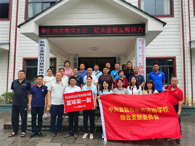 宜昌市体校六月主题党日走进长阳